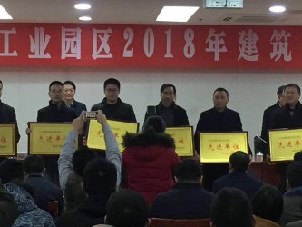 錦惠集團榮獲宿遷工業(yè)園區頒